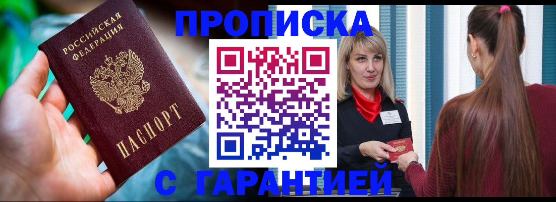 временная регистрация адрес в Новотроицке
